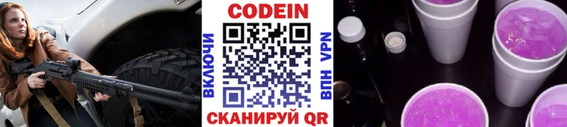 купить наркотики цена  Закаменск  Codein напиток Lean (лин) 